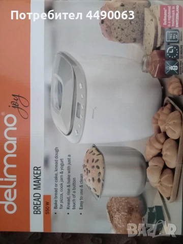 Чисто Нова Делимано Пекарна 