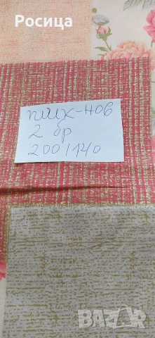 Спален чаршаф - плик, торба за завивка. , снимка 2 - Спално бельо - 54248078