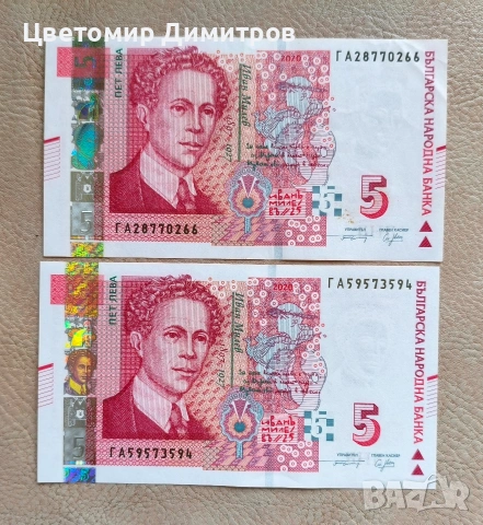 Нови банкноти 5 лева, 10 лева, 20 лева , снимка 3 - Нумизматика и бонистика - 53271865