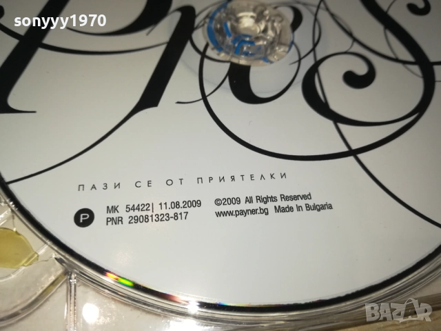 PRESLAVA CD 2610250910, снимка 16 - CD дискове - 52182975