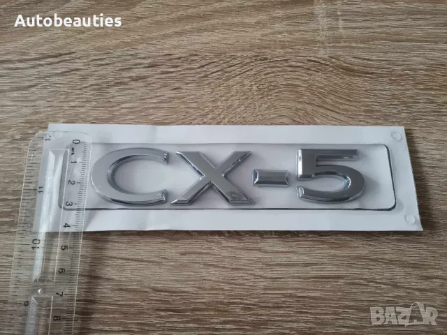 Сребрист надпис Mazda CX-5 нов стил, снимка 5 - Аксесоари и консумативи - 49692406