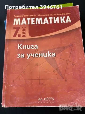 Учебници по математика