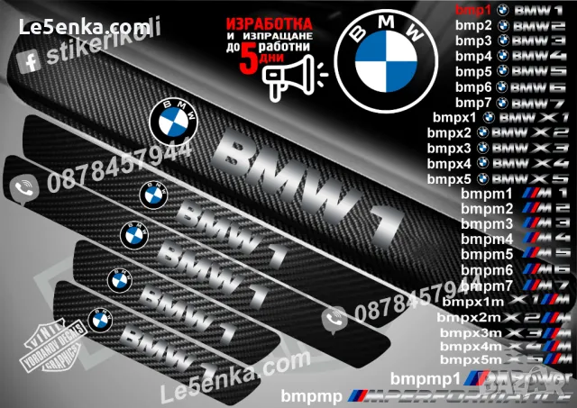 ПРАГОВЕ карбон BMW X2 фолио стикери bmpx2, снимка 15 - Аксесоари и консумативи - 39105455