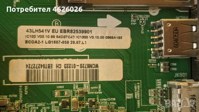 LG 43LH541V-EAX66748003/1.0-EAX66822701/1.5/-EAY64308601-V15 FHD DRD_non-scaning_v0.3, снимка 11 - Части и Платки - 53262341