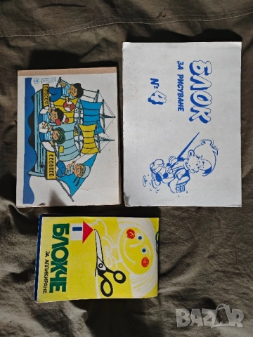 Продавам блокчета за рисуване и едно за апликиране от соца 