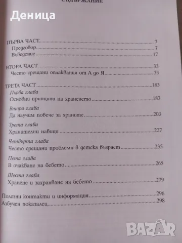 Книга за бебето, снимка 2 - Други - 48221994