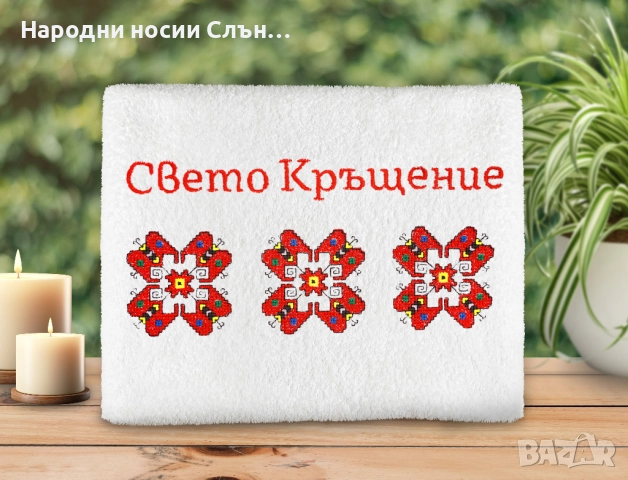 Персонализирана хавлия за кръщене с бродиране на име и дата 