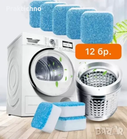 Таблетки за почистване на пералня, 12 броя в кутия, за 1 година, снимка 1