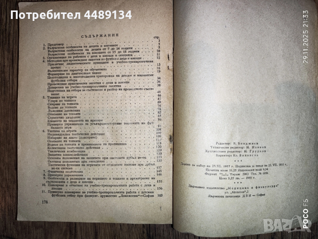 Футбол издание 1957 година , снимка 4 - Специализирана литература - 52587564