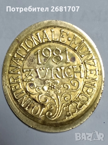 оригинален плакет Цюрих 