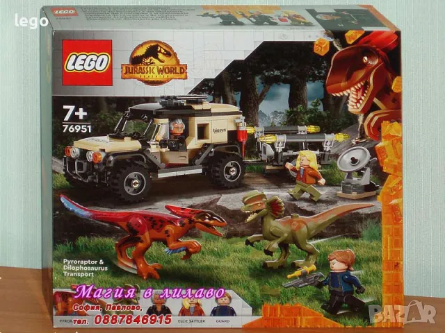 Продавам лего LEGO Jurassic World 76951 - Транспорт на Пирораптор и Дилофозавър , снимка 1 - Образователни игри - 47647950