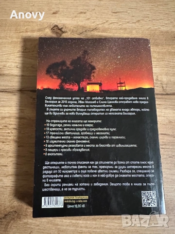 „Нови 101 отбивки“ – 7 €, снимка 2 - Българска литература - 53866096