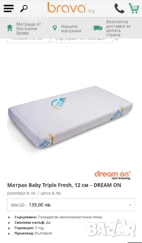 Нов матрак за кошара 60/120, снимка 5 - Бебешки легла и матраци - 50608102