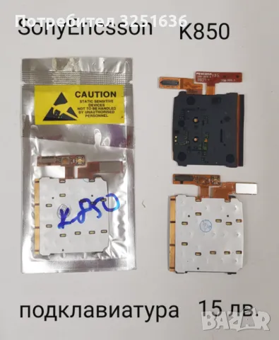 Подклавиатура за SonyEricsson C902,G700,K850,W550,W595,W610,W810,W850,W910,W960,S500i,C510,C902, снимка 3 - Резервни части за телефони - 50223604