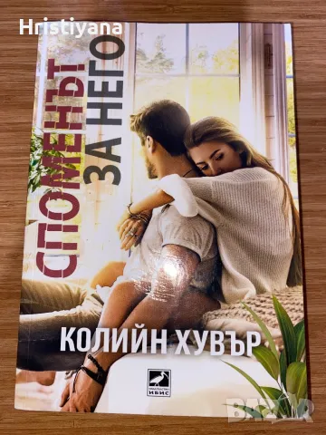 Книги на Колийн Хувър, снимка 3 - Художествена литература - 48298900