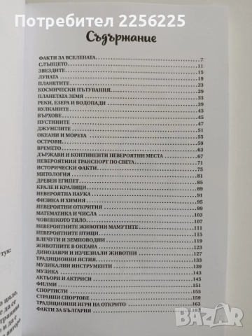 1000 супер интересни факта за умни деца част 1, снимка 6 - Детски книжки - 52468516