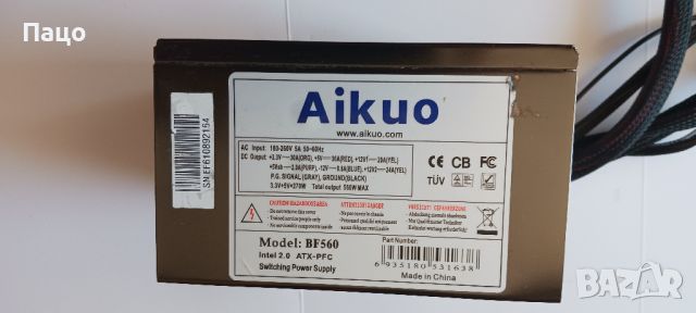 AIKUO BF560 INTEL 2.0  ATX-PFC  560W/промо цена, снимка 9 - Захранвания и кутии - 45314291