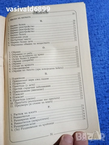 Красимира Стоянова - Ванга , снимка 8 - Българска литература - 53816404