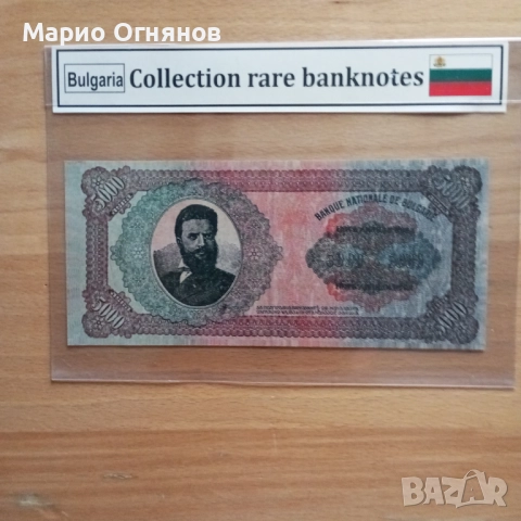 5000 лв -1924г Много рядка Царска банкнота , снимка 2 - Нумизматика и бонистика - 28981918