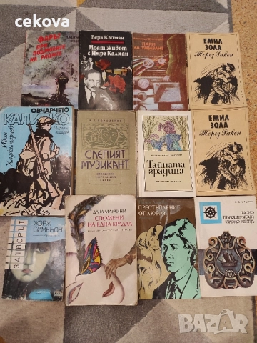 Различни книги, снимка 2 - Художествена литература - 51889804