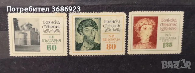  1961 (28 януари). 700 г. Боянска стенопис 1259 г. , снимка 1 - Филателия - 46859899