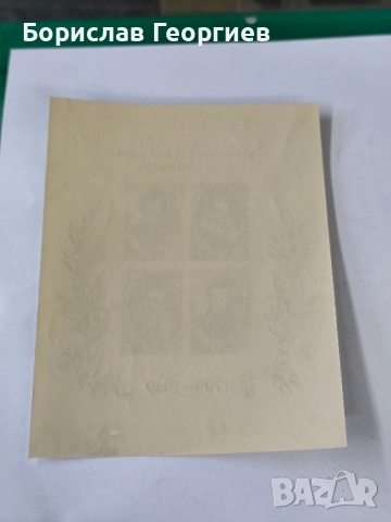 Чист пощенски блок 1949 г 150 г Пушкин, снимка 4 - Филателия - 52278247