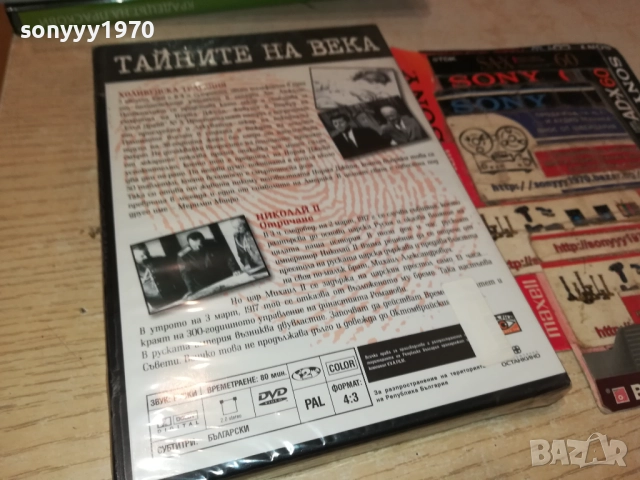 ТАЙНИТЕ НА ВЕКА ДВД 2409251512, снимка 4 - DVD филми - 51821939