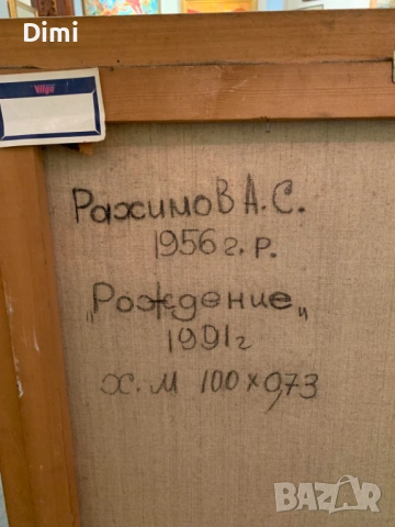 АБДУКОДИР РАХИМОВ масло платно (четете описанието), снимка 4 - Картини - 53086801