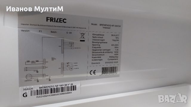 Фризер вертикален Frilec 143см 161л. NoFrost, снимка 3 - Фризери - 45226082