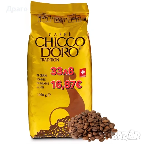 Кафе на Зърна Kimbo Aroma Gold 100% Арабика, снимка 15 - Кафемашини - 53672932