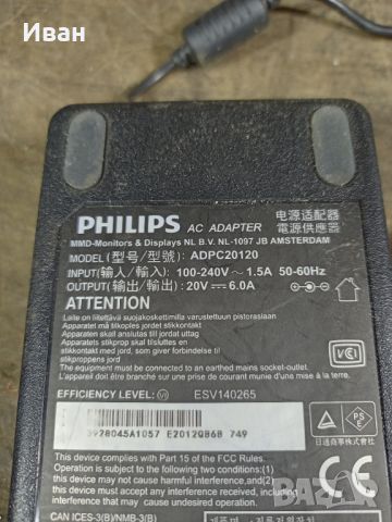 Продавам AC адаптер ADPC 20120 Philips 20V 6.0A 120W