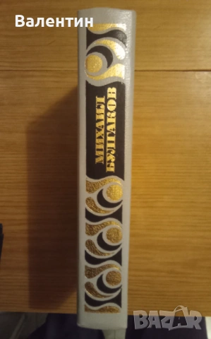 Михаил Булгаков романи на руски език, снимка 2 - Художествена литература - 54240941