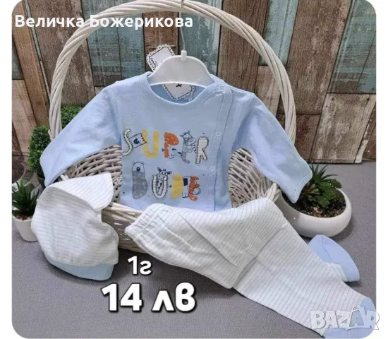 Детски комплекти , снимка 4 - Комплекти за бебе - 48167902