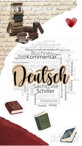 Подготовка по немски език за начинаещи