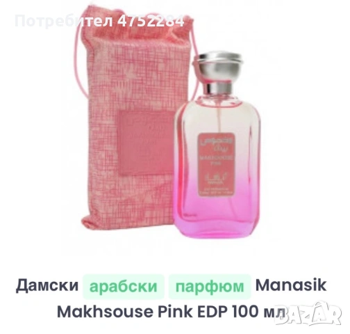 Парафюми евтини, снимка 11 - Други - 53670488