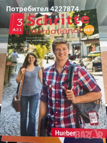 Учебник по немски език 