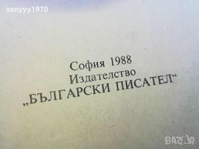 ДИНАМИТ ЗА РОБИТЕ-КНИГА 0504241656, снимка 5 - Други - 45132975