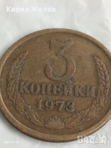 Монета 3 копейки 1973г. СССР рядка за КОЛЕКЦИЯ ДЕКОРАЦИЯ 28586, снимка 3 - Нумизматика и бонистика - 51420784