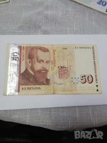 лот банкноти 1999 г.