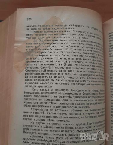 Книга "Война и мир" от Лев Толстой, антикварно издание от 1940 година, снимка 7 - Художествена литература - 46030416