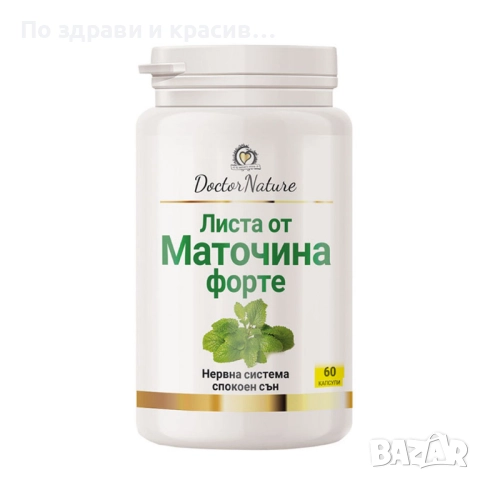 Dr. Nature Листа от Маточина Форте, 60 капсули