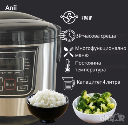 Smart Мултикукър 4L, 700W – 12 програми, снимка 2 - Мултикукъри - 53672630