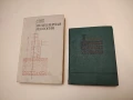   Краткий справочник по инженерной геодезии - Товстолес Н.И.  (1960), снимка 1