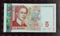 5 лева 2009 Отлична , снимка 1