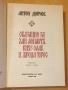 " Сказание за хан Аспарух, княз Слав и жреца Терес ", снимка 2