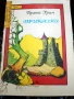 Стари български книжки за деца, снимка 1