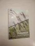 Гражданско образование за 12. клас - Колектив (2021), снимка 5