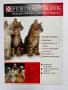 Списание Purina Клуб брой 2, май 2004, снимка 1