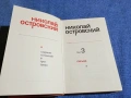 Николай Островски - избрано том 3, снимка 4