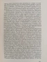 История на България 1962г ( том 2), снимка 5